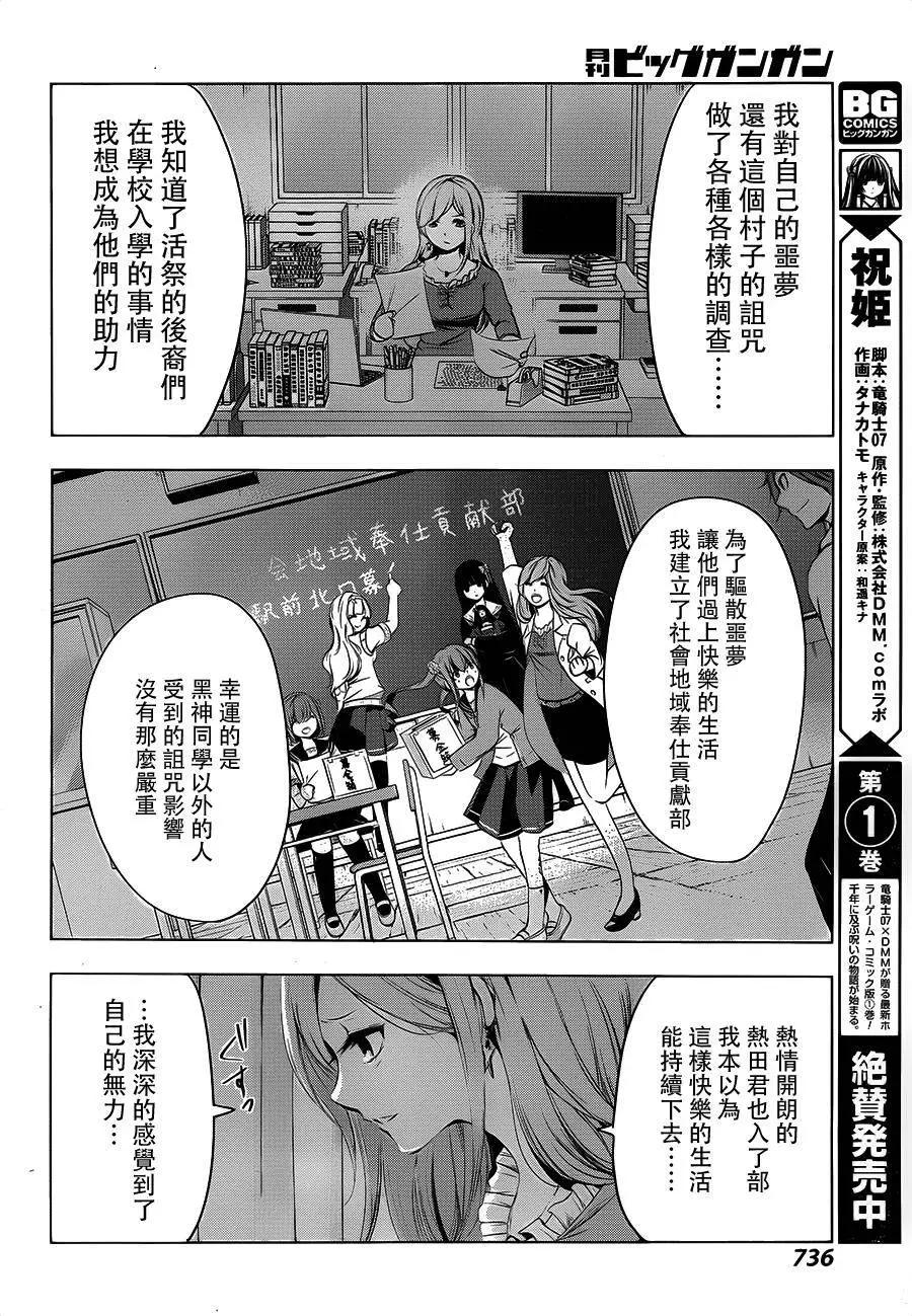 祝姬 - 第06回 - 4