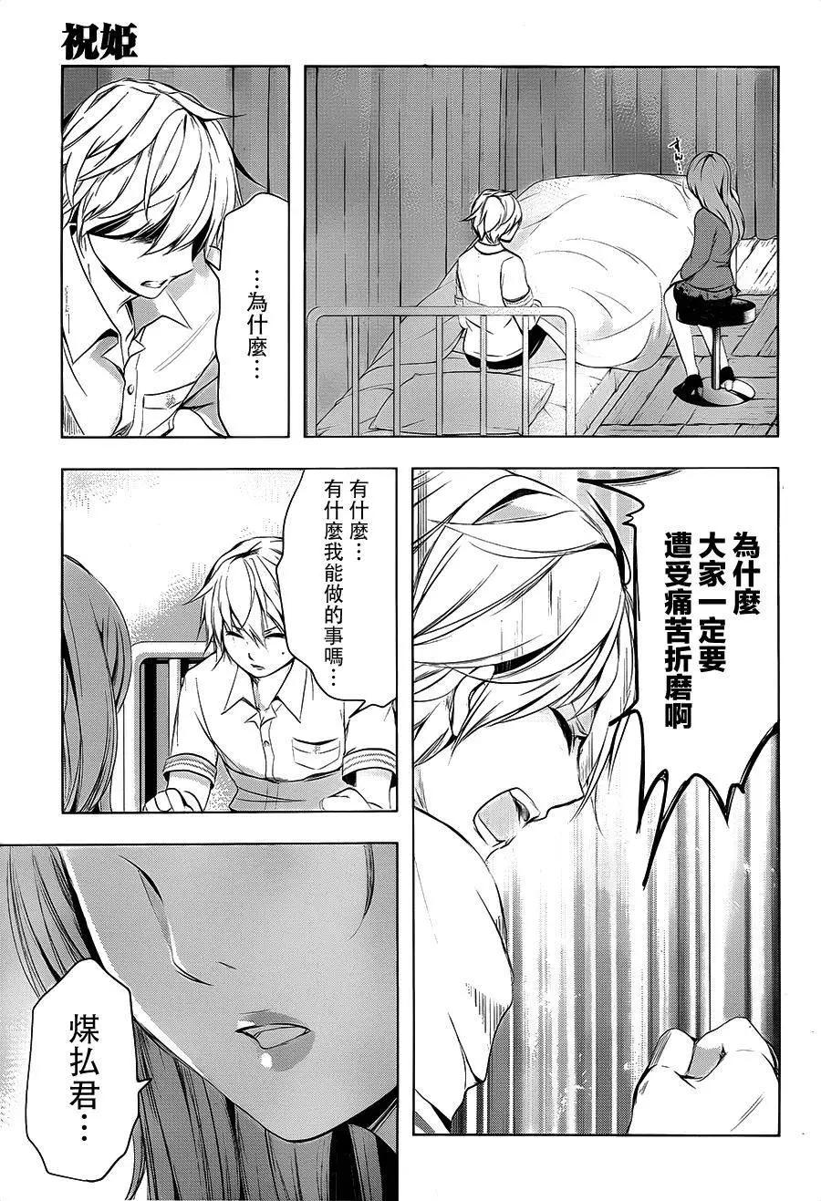 祝姬 - 第06回 - 5