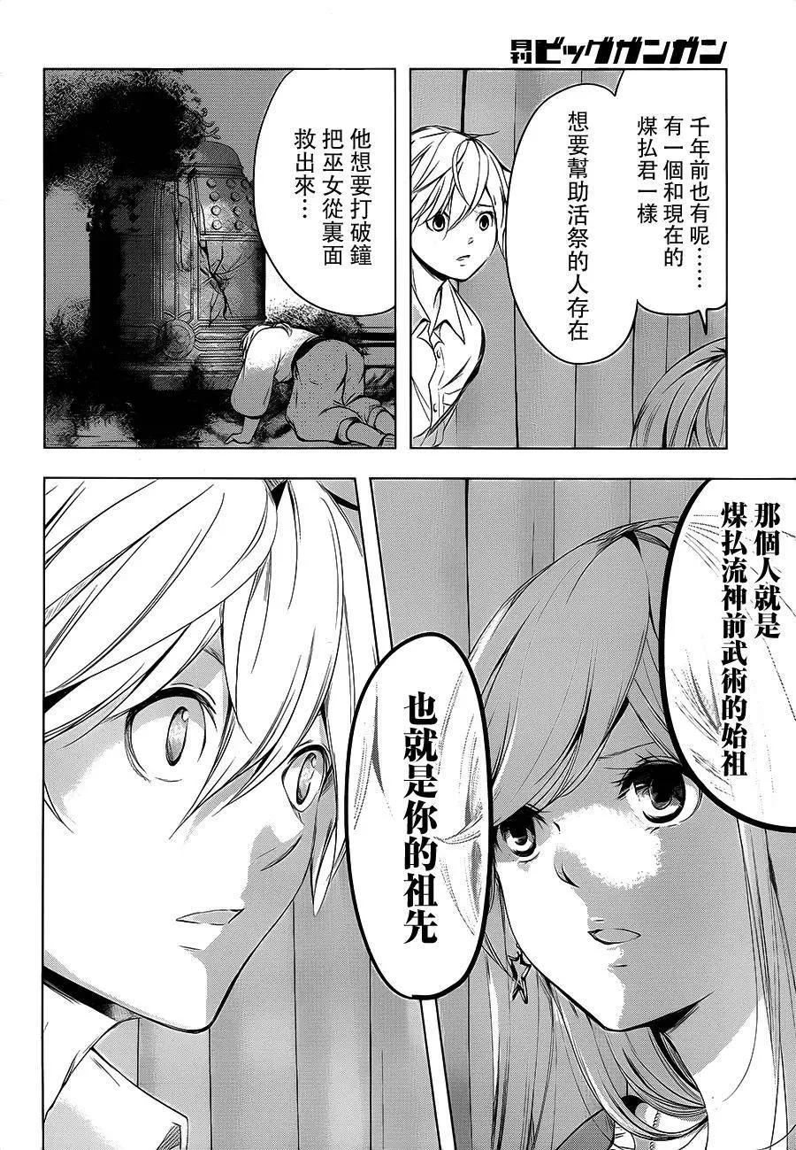 祝姬 - 第06回 - 6