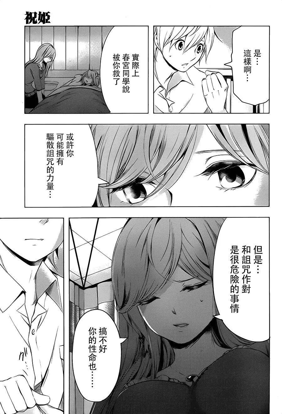 祝姬 - 第06回 - 1
