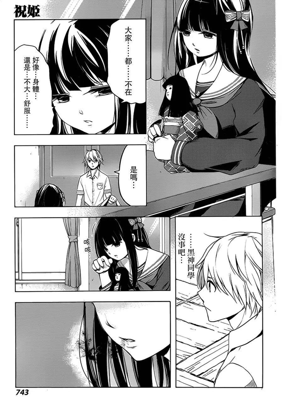 祝姬 - 第06回 - 5