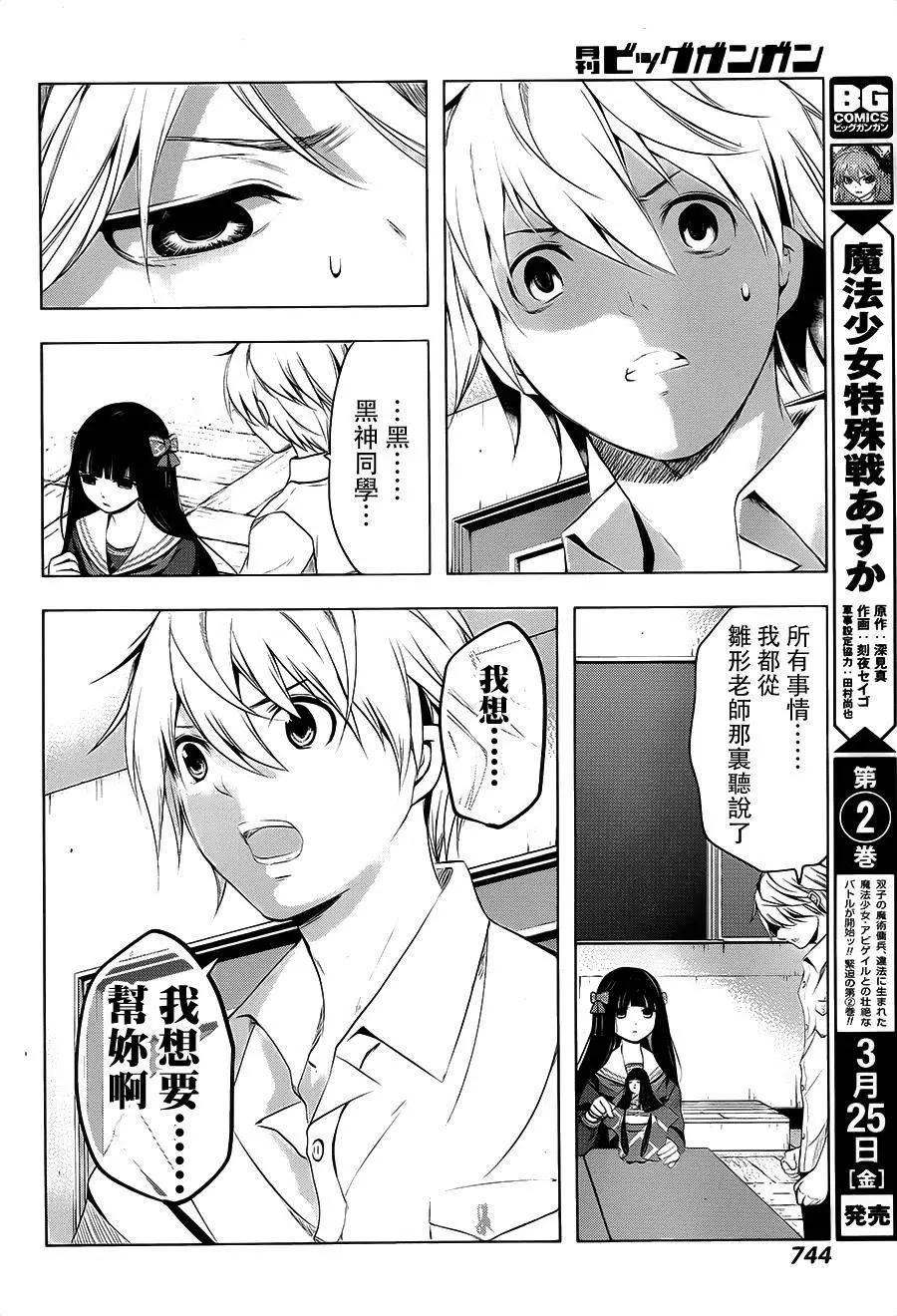 祝姬 - 第06回 - 6