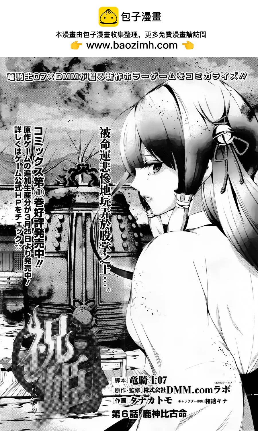 祝姬 - 第06回 - 2