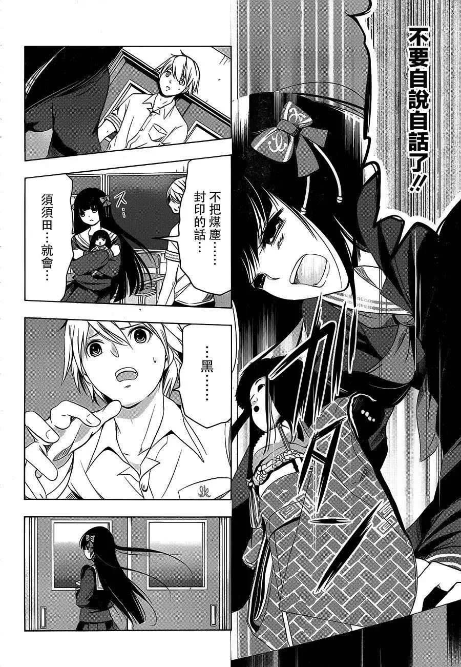 祝姬 - 第06回 - 2