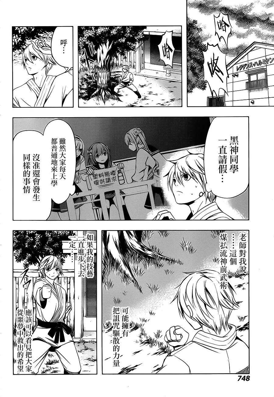 祝姬 - 第06回 - 4