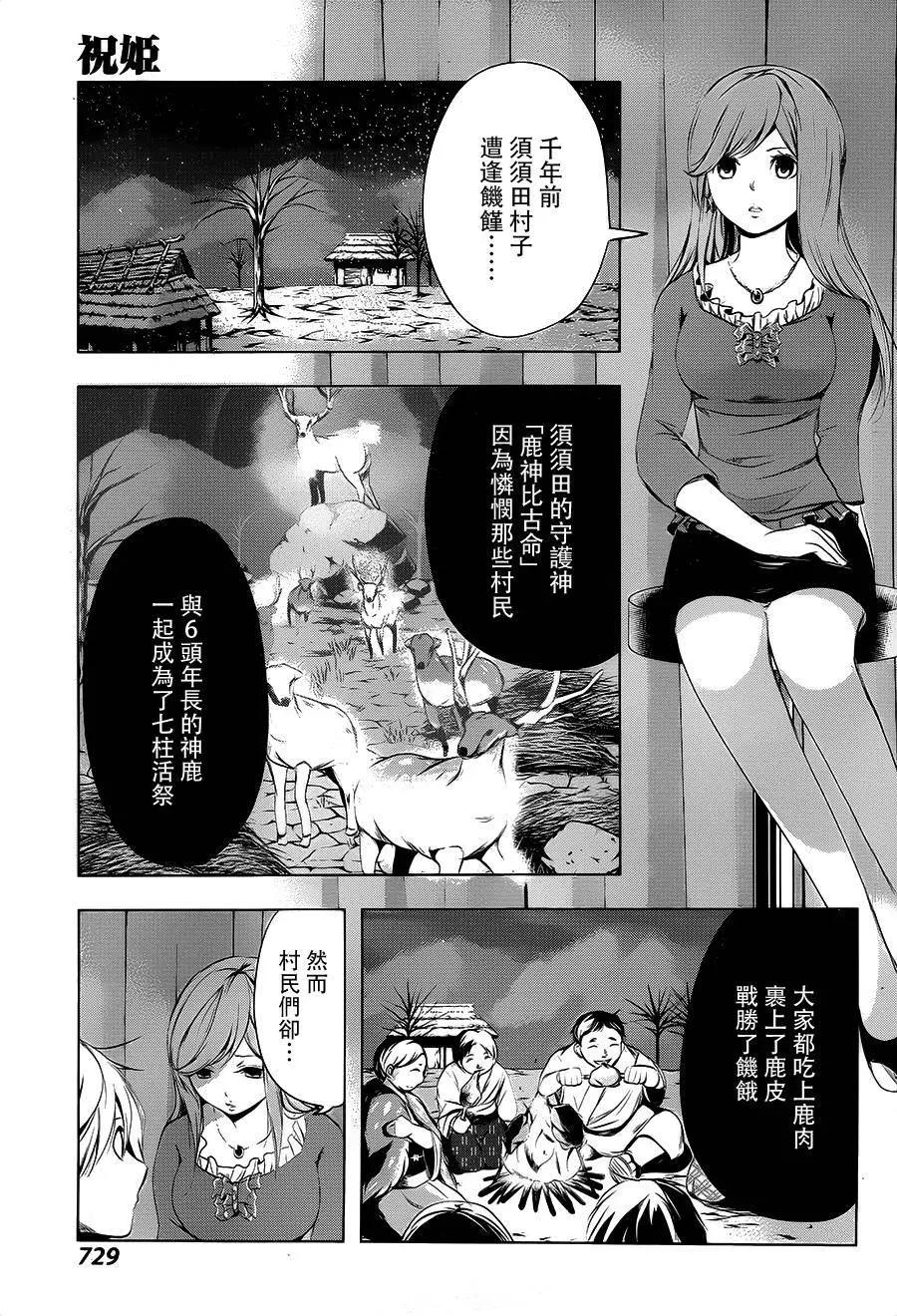 祝姬 - 第06回 - 3