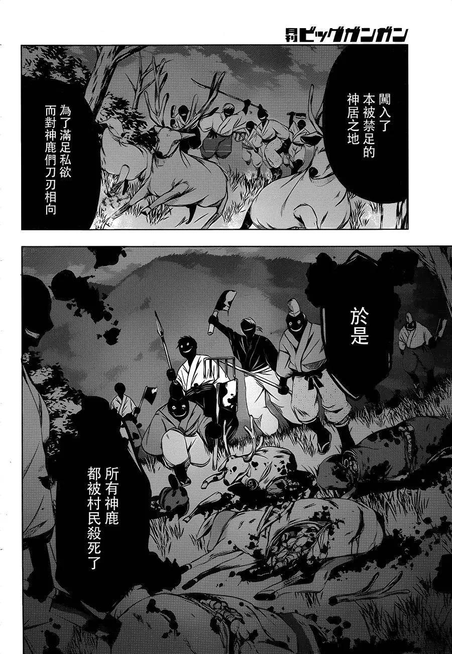 祝姬 - 第06回 - 4