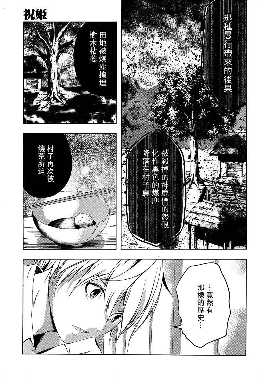 祝姬 - 第06回 - 5