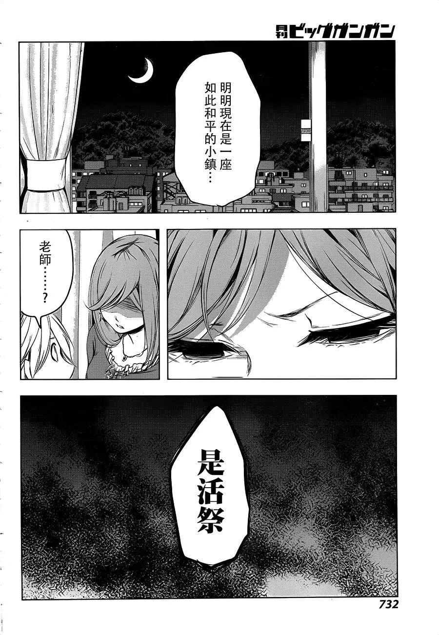 祝姬 - 第06回 - 6