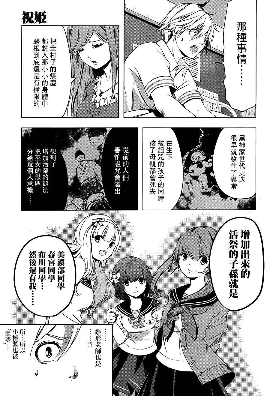 祝姬 - 第06回 - 3