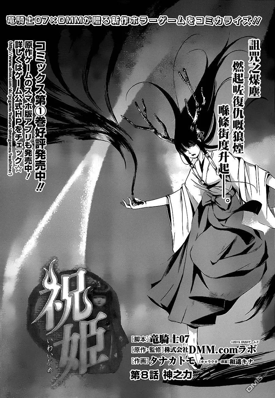 祝姬 - 第8回 神之力 - 1