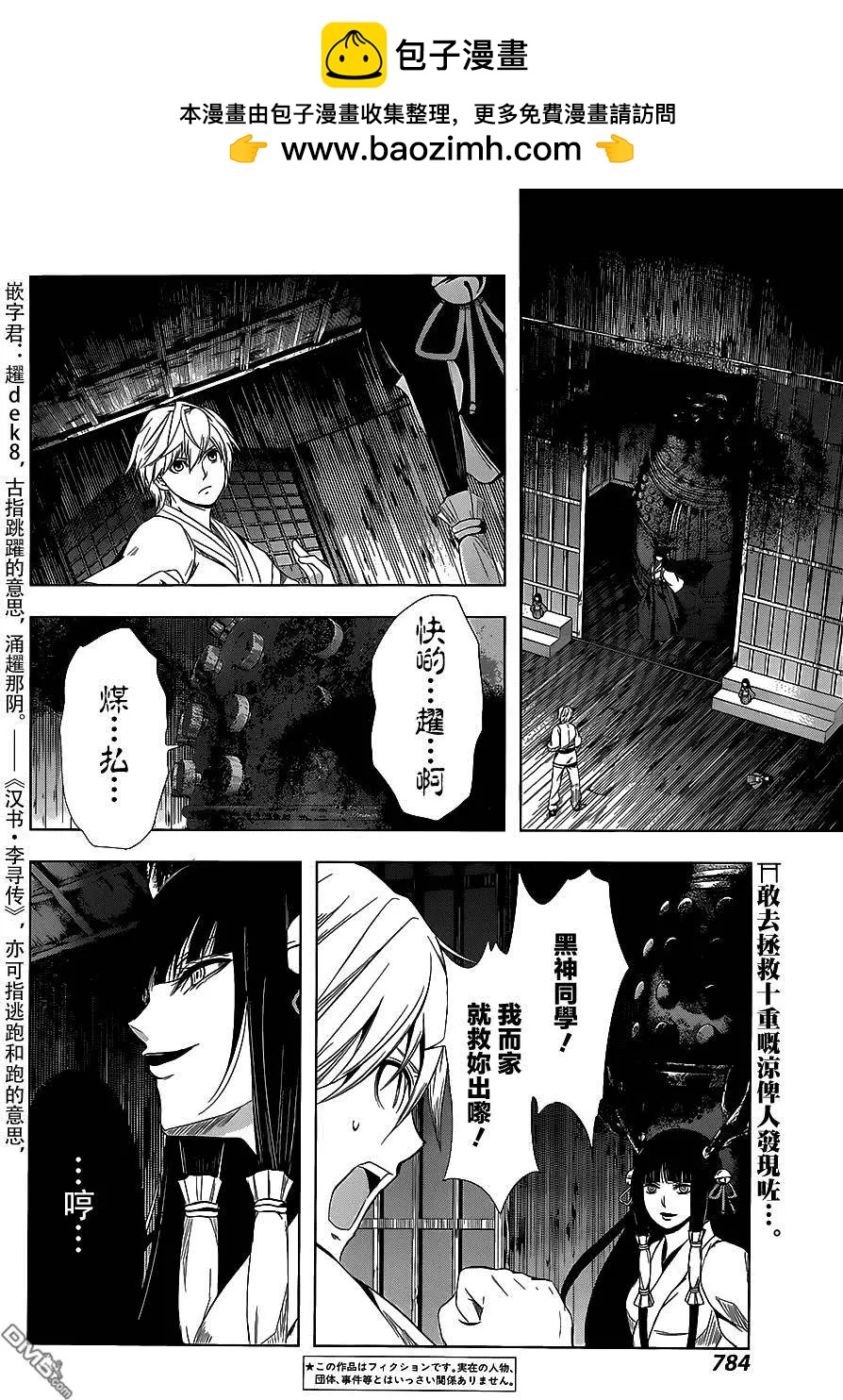 祝姬 - 第8回 神之力 - 2