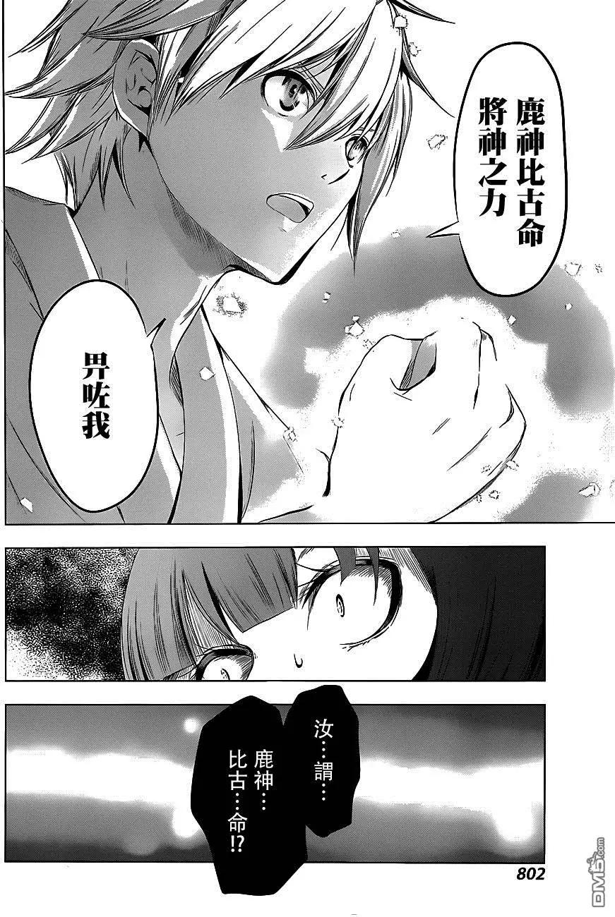 祝姬 - 第8回 神之力 - 6