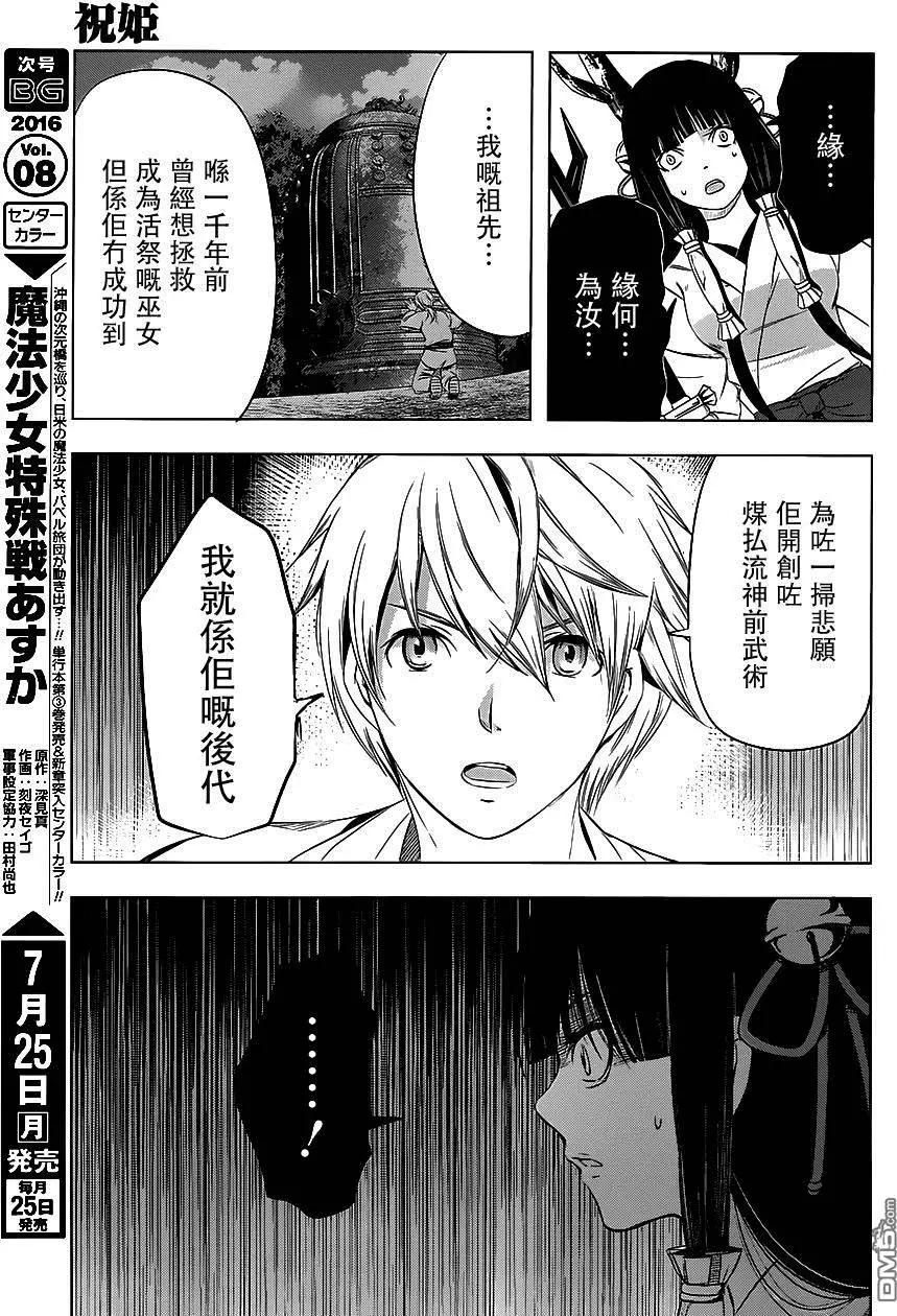 祝姬 - 第8回 神之力 - 7