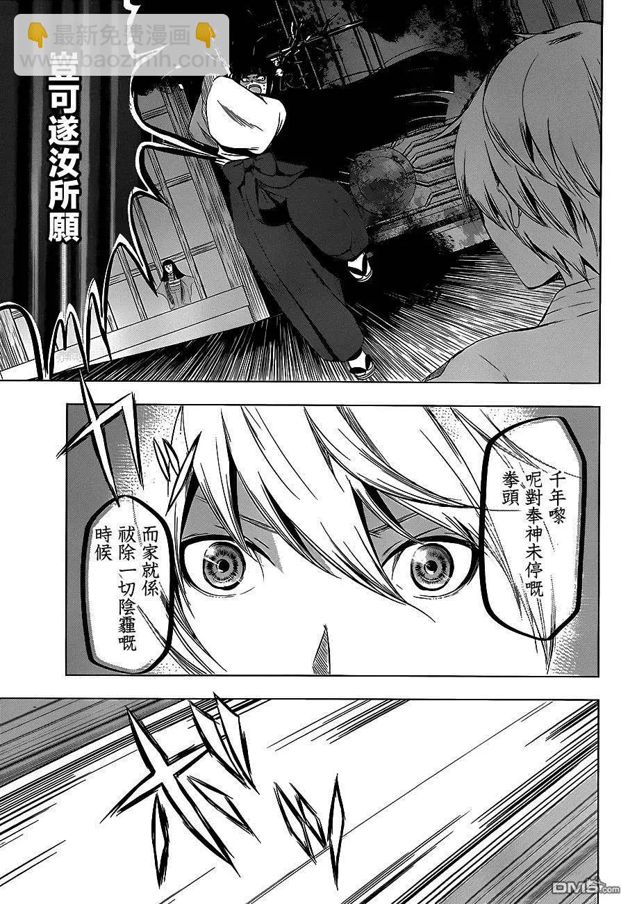祝姬 - 第8回 神之力 - 2