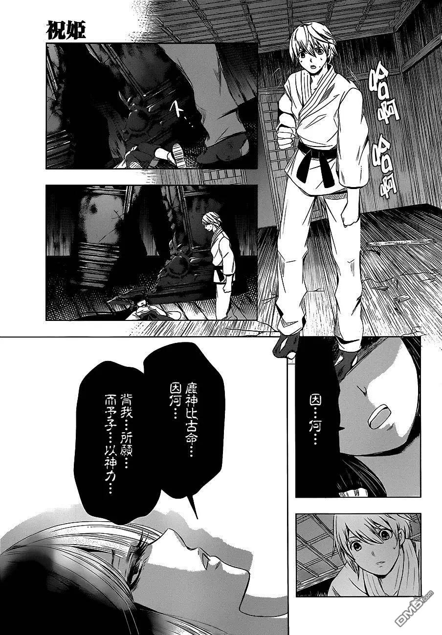 祝姬 - 第8回 神之力 - 5