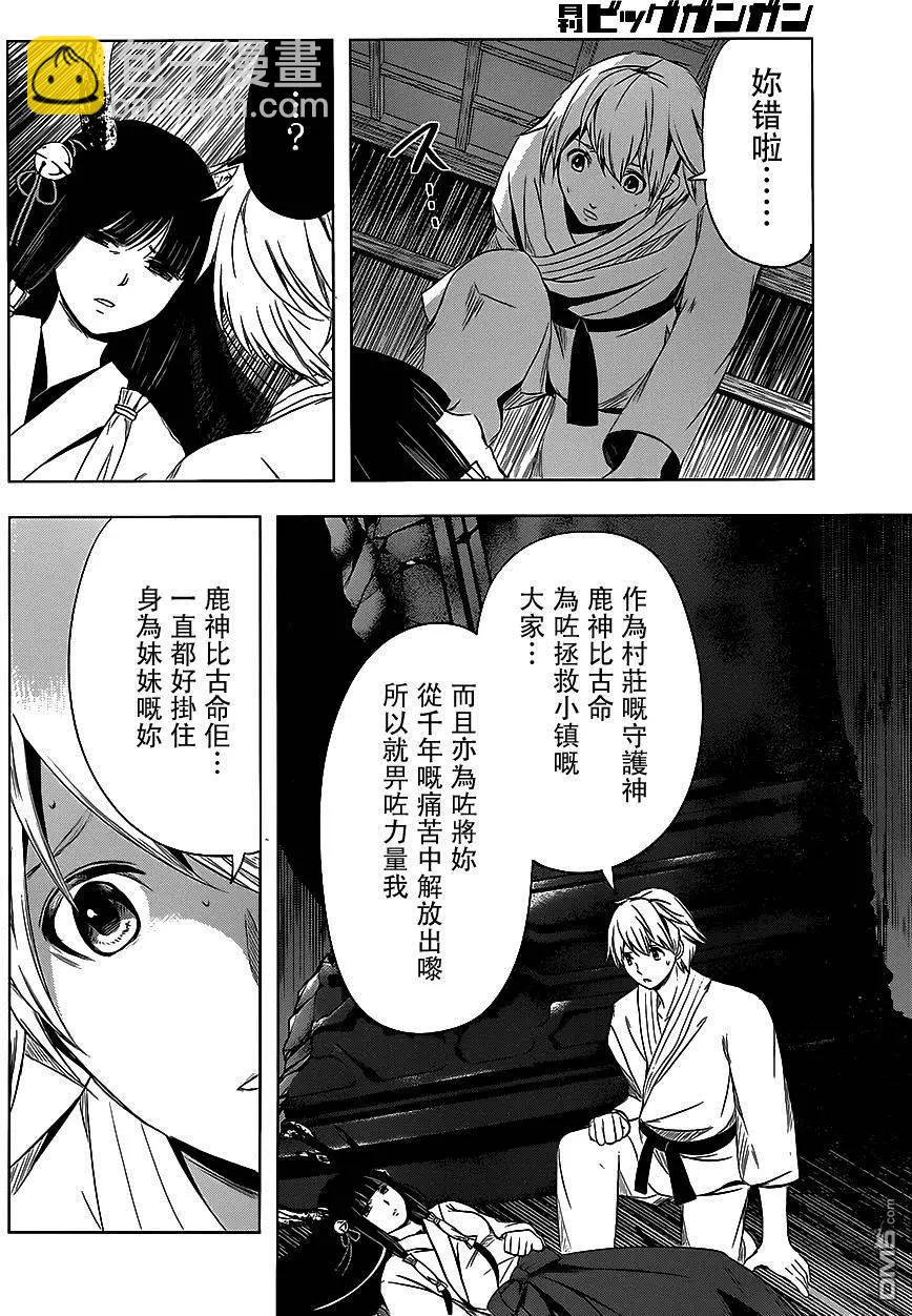 祝姬 - 第8回 神之力 - 6