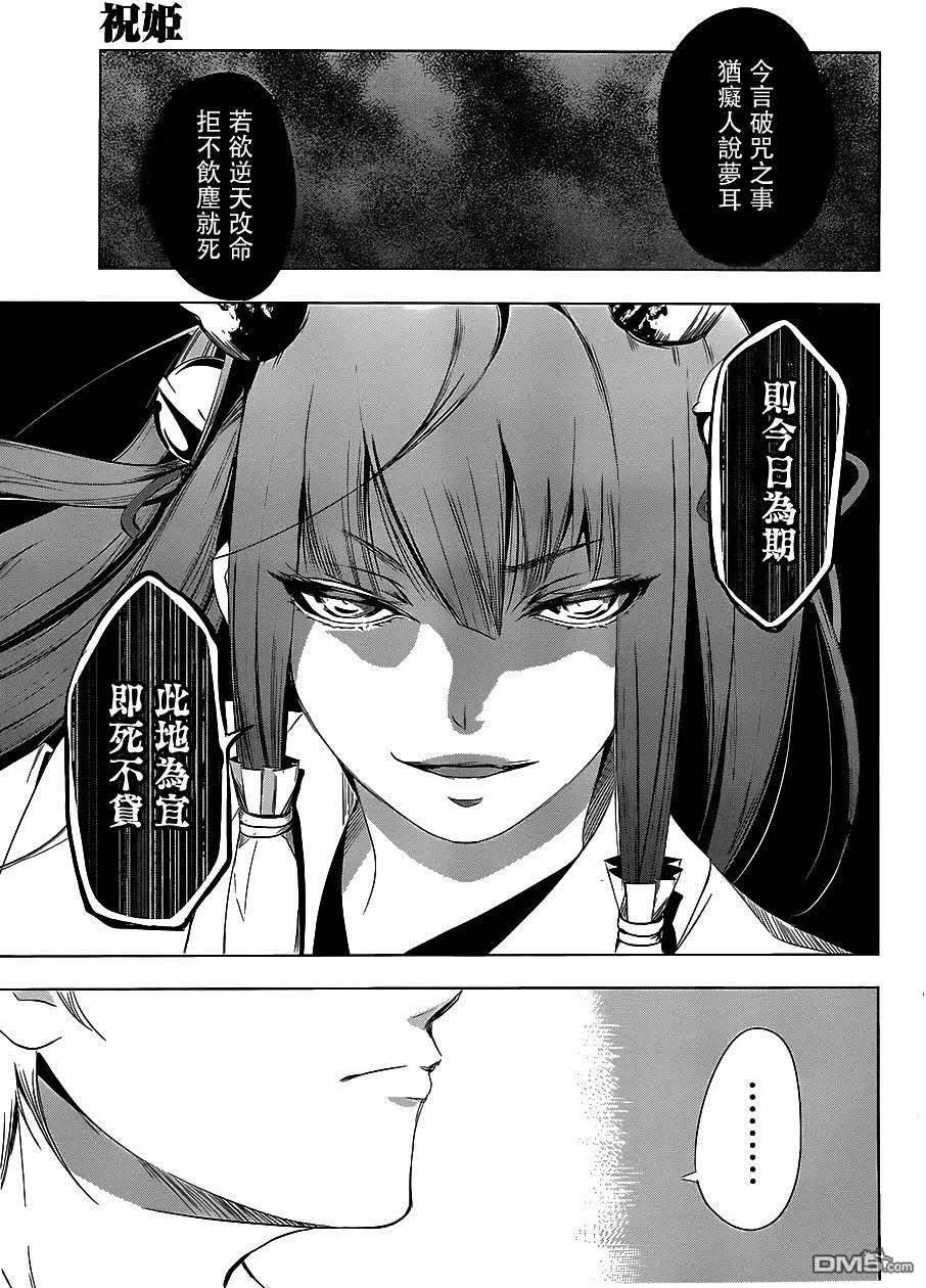 祝姬 - 第8回 神之力 - 3