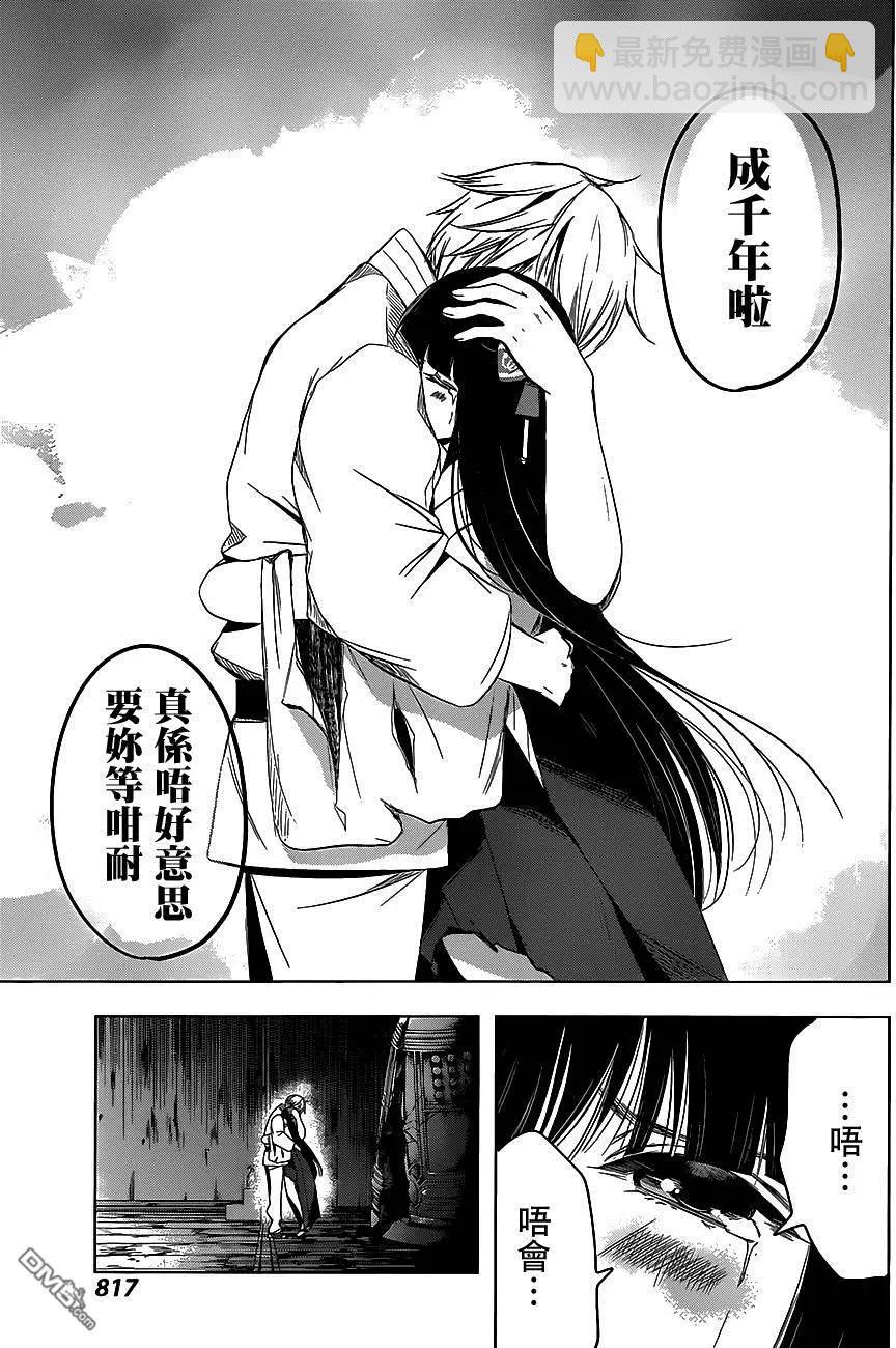 祝姬 - 第8回 神之力 - 6