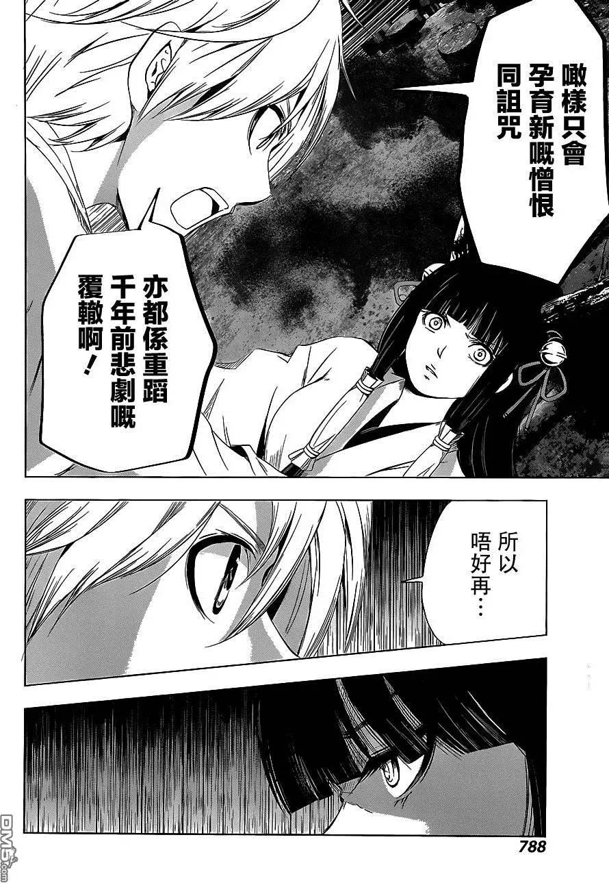 祝姬 - 第8回 神之力 - 6