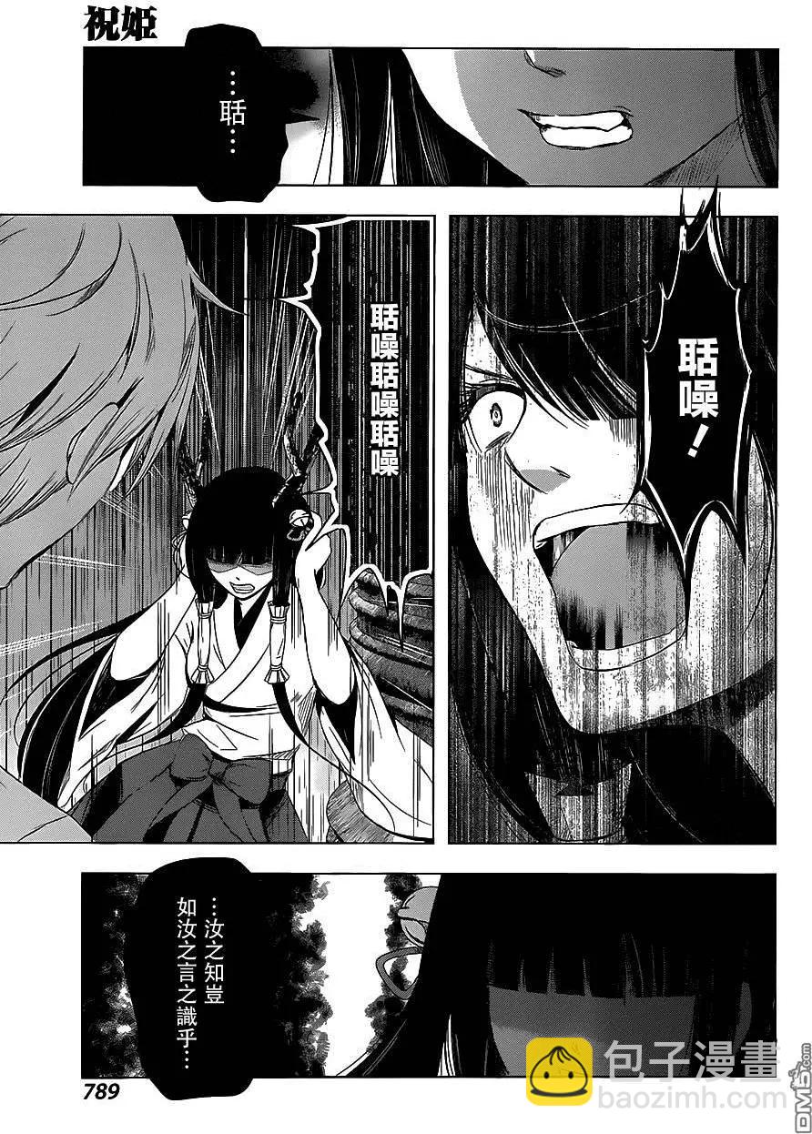 祝姬 - 第8回 神之力 - 7