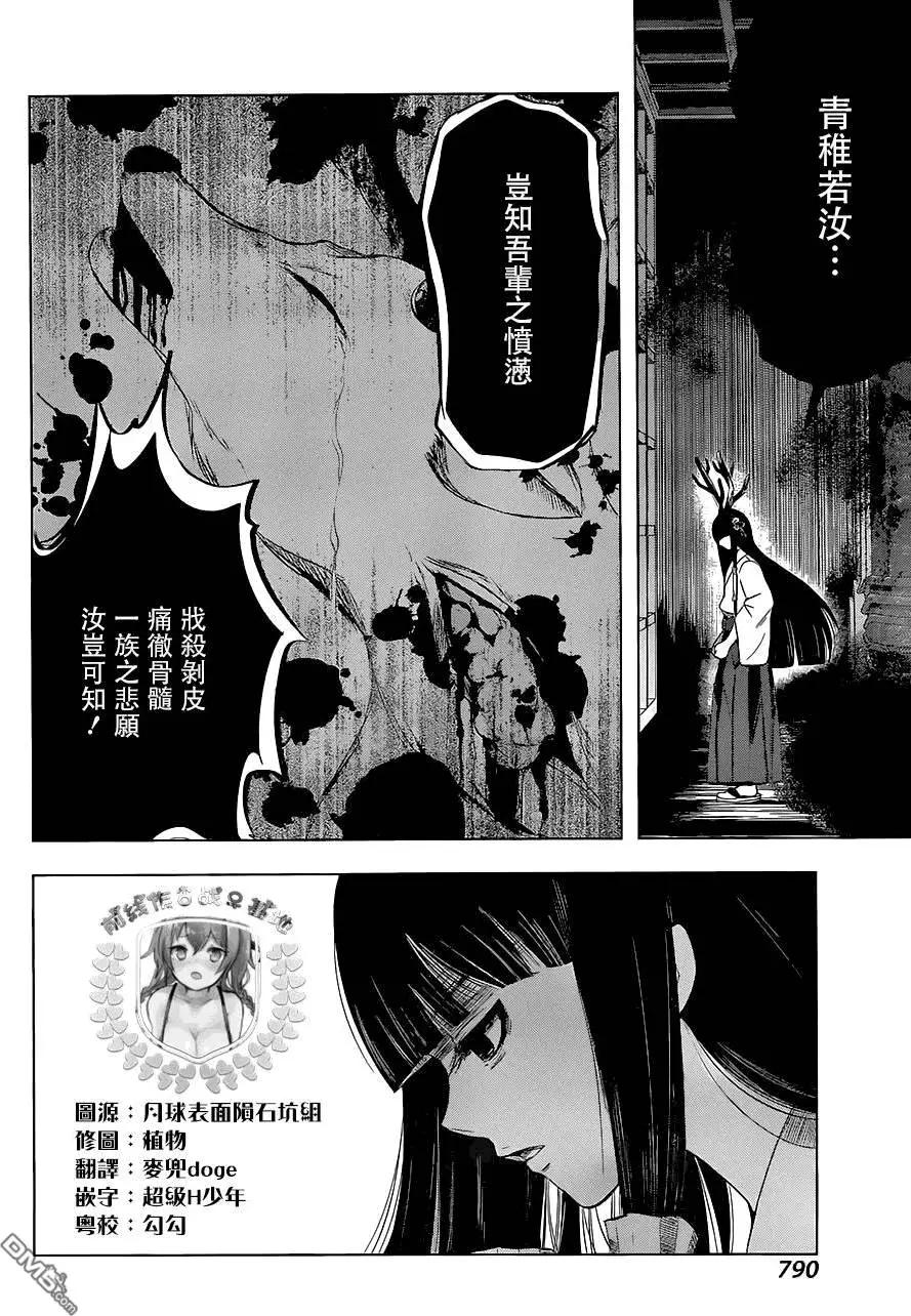 祝姬 - 第8回 神之力 - 1