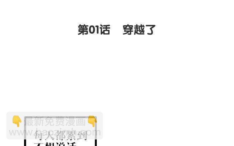 2 第01话 穿越了(1/2)-第2话