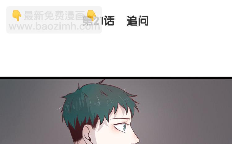 22 第21话 追问(1/2)-第22话