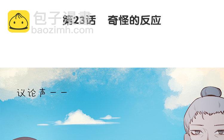 24 第23话 奇怪的反应(1/2)-第24话