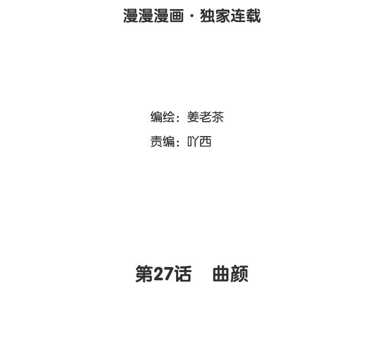 28 第27话 曲颜(1/2)-第28话