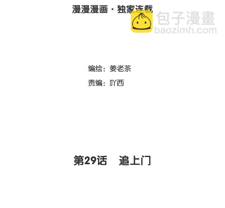 30 第29话 追上门(1/2)-第30话