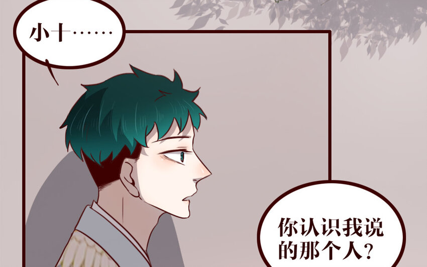 38 第37话    小十的过往(1/2)-第38话