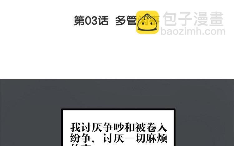 4 第03话 多管闲事(1/2)-第4话