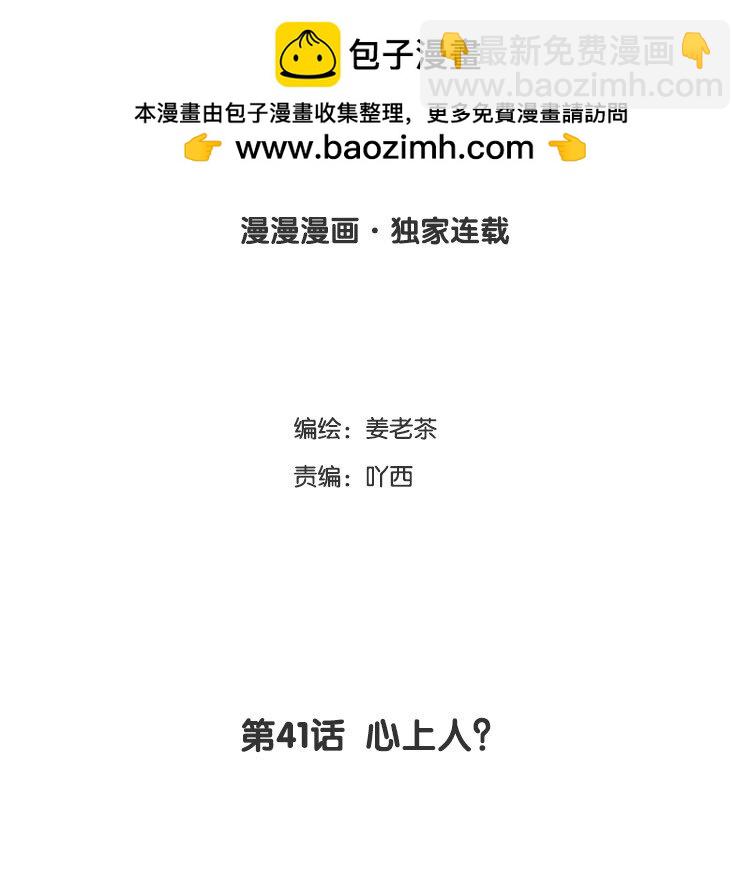 42 第41话 心上人？(1/2)-第42话