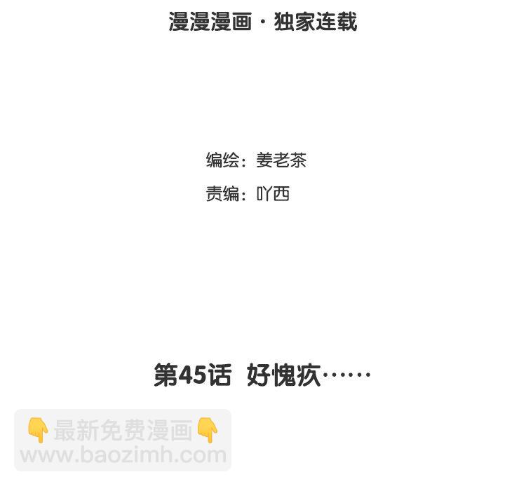 46 第45话 好愧疚&hellip;&hellip;(1/2)-第46话