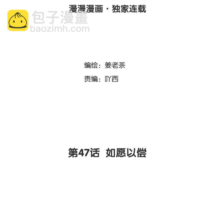 48 第47话 如愿以偿(1/2)-第48话