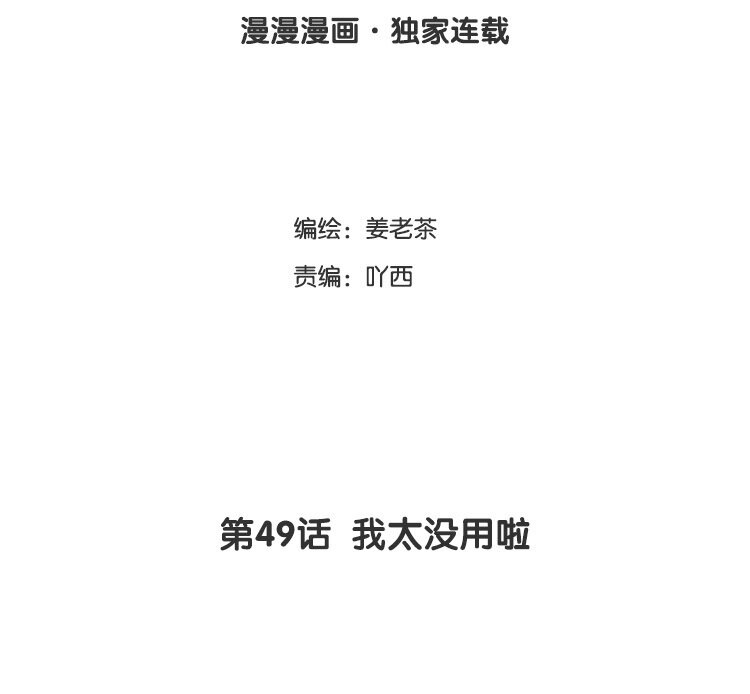 50 第49话 我太没用啦(1/2)-第50话
