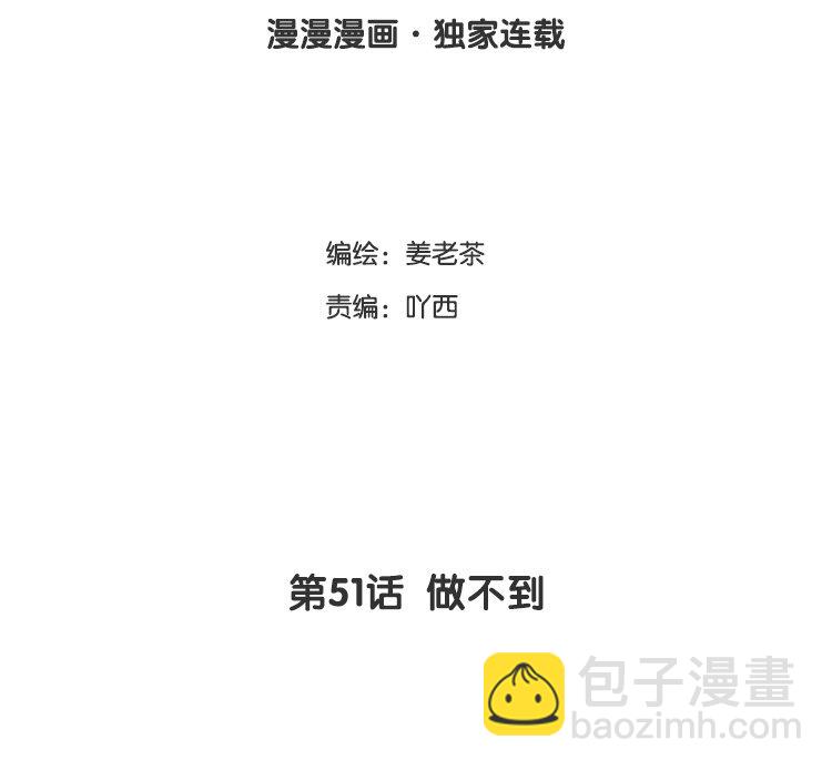 52 第51话 做不到(1/2)-第52话