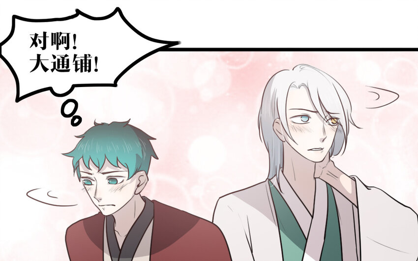 54 第53话 装睡(1/2)-第54话