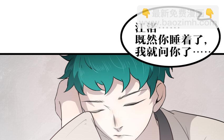 54 第53话 装睡(1/2)-第54话