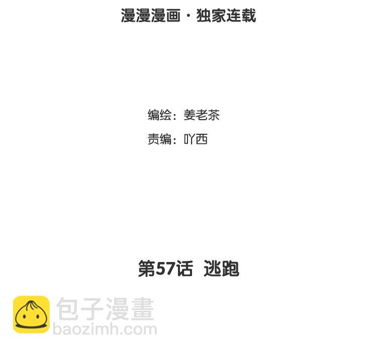 58 第57话 逃跑(1/2)-第58话