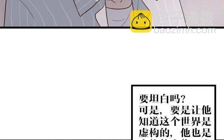 主角今天也在崩人設 - 6 第05話 御妖師(1/2) - 8
