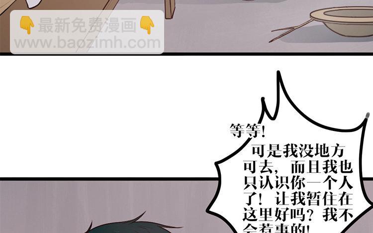 主角今天也在崩人設 - 6 第05話 御妖師(1/2) - 4