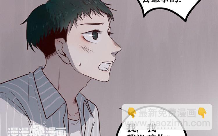 主角今天也在崩人設 - 6 第05話 御妖師(1/2) - 5