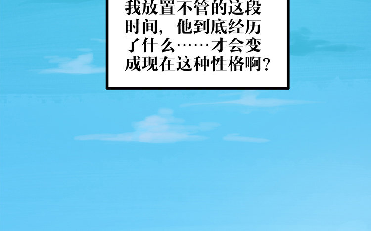 主角今天也在崩人設 - 6 第05話 御妖師(1/2) - 4