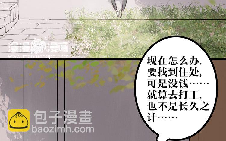 主角今天也在崩人設 - 6 第05話 御妖師(1/2) - 7