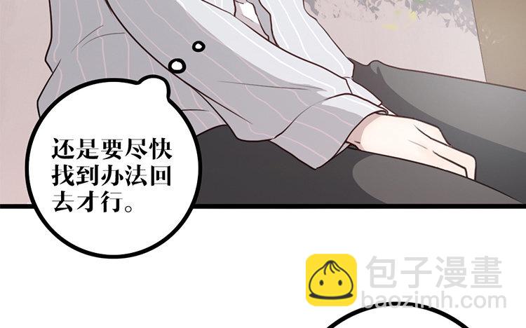 主角今天也在崩人設 - 6 第05話 御妖師(1/2) - 2
