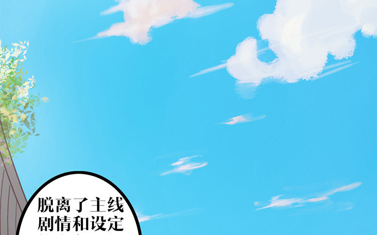 主角今天也在崩人設 - 6 第05話 御妖師(1/2) - 4