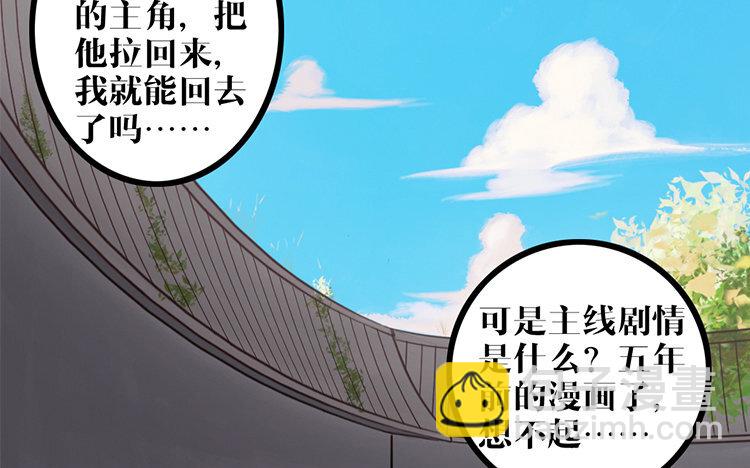 主角今天也在崩人設 - 6 第05話 御妖師(1/2) - 5