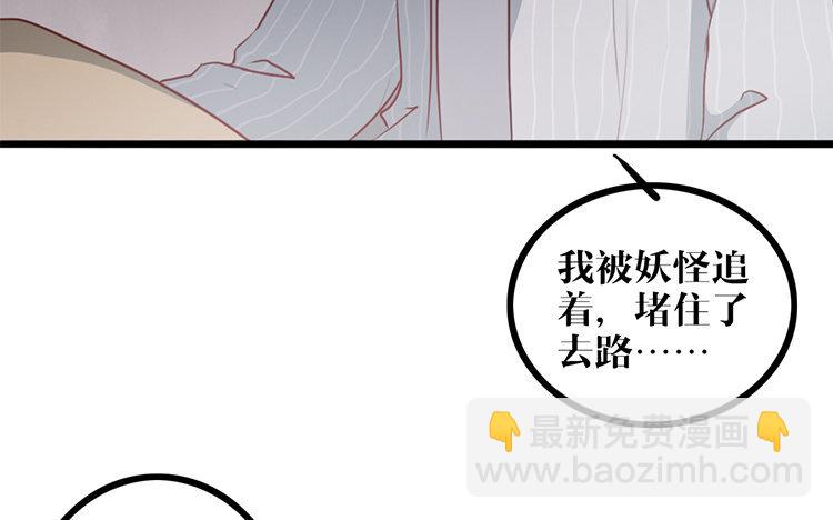 主角今天也在崩人設 - 6 第05話 御妖師(1/2) - 6